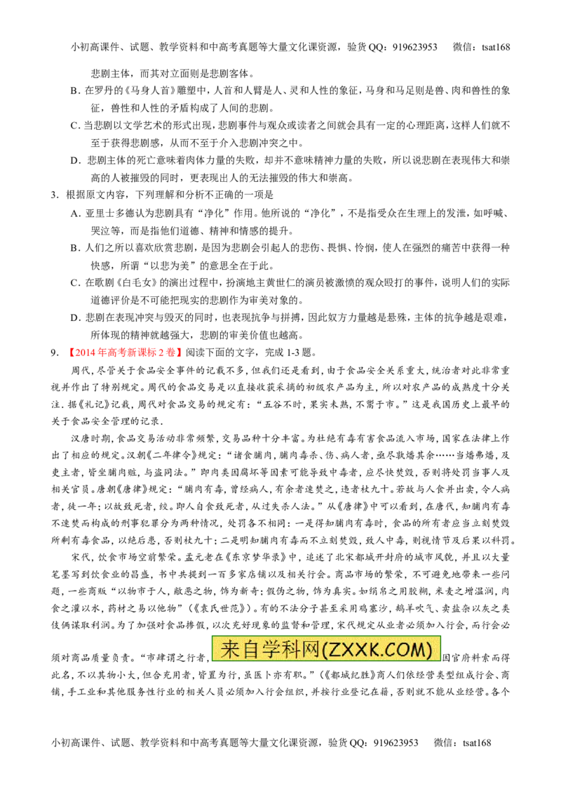 专题20论述类文本之筛选概括（练）-2017年高考语文一轮复习讲练测（原卷版）_高语_1高中语文_2017年高考语文一轮复习讲练测（全套打包174份）