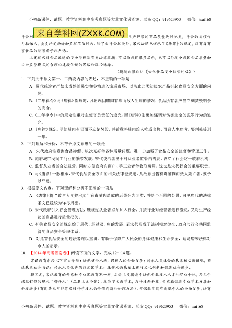 专题20论述类文本之筛选概括（练）-2017年高考语文一轮复习讲练测（原卷版）_高语_1高中语文_2017年高考语文一轮复习讲练测（全套打包174份）