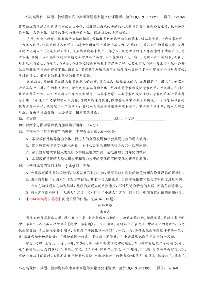专题20论述类文本之筛选概括（练）-2017年高考语文一轮复习讲练测（原卷版）_高语_1高中语文_2017年高考语文一轮复习讲练测（全套打包174份）