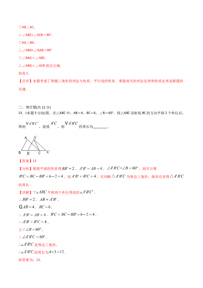 13.5轴对称（单元检测）（解析版）_初中数学人教版_8上-初中数学人教版_旧版_06习题试卷_1同步练习_同步练习（第2套）