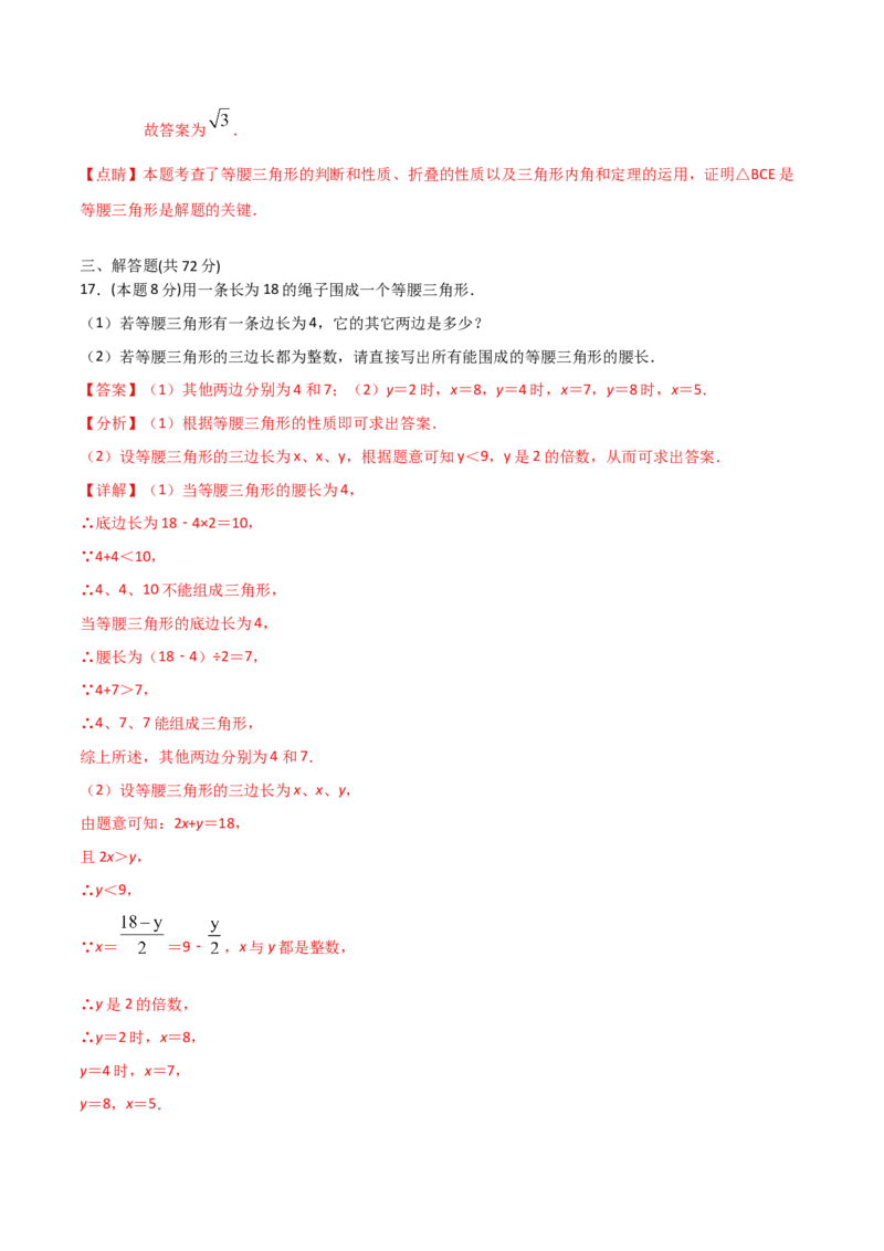 13.5轴对称（单元检测）（解析版）_初中数学人教版_8上-初中数学人教版_旧版_06习题试卷_1同步练习_同步练习（第2套）