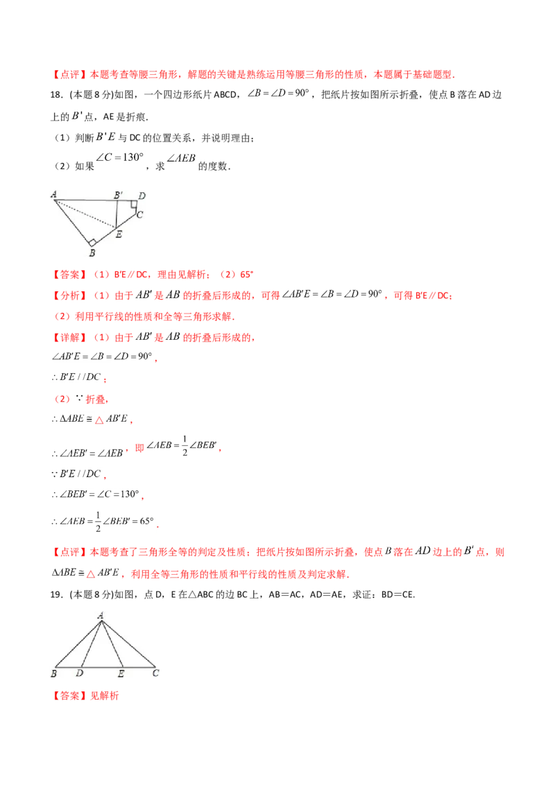 13.5轴对称（单元检测）（解析版）_初中数学人教版_8上-初中数学人教版_旧版_06习题试卷_1同步练习_同步练习（第2套）