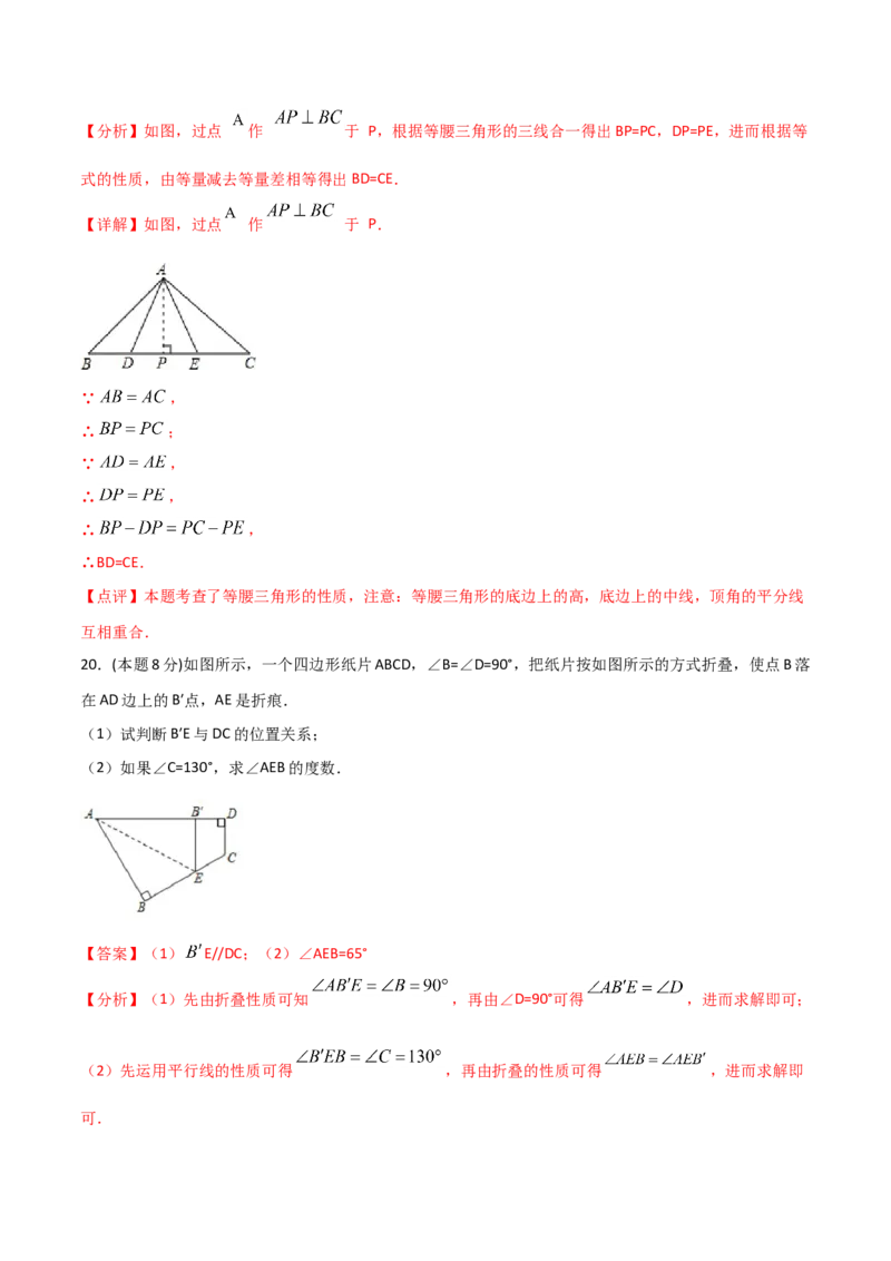 13.5轴对称（单元检测）（解析版）_初中数学人教版_8上-初中数学人教版_旧版_06习题试卷_1同步练习_同步练习（第2套）