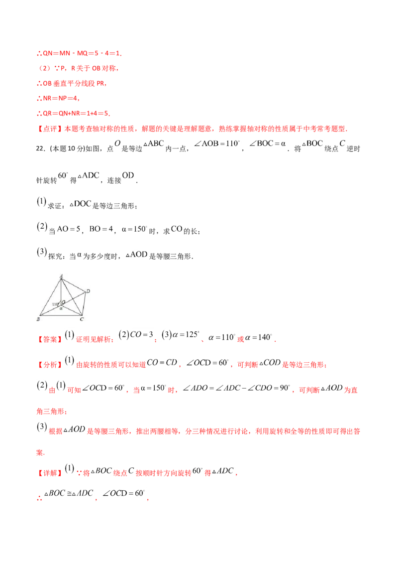 13.5轴对称（单元检测）（解析版）_初中数学人教版_8上-初中数学人教版_旧版_06习题试卷_1同步练习_同步练习（第2套）
