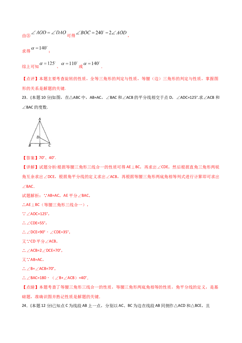 13.5轴对称（单元检测）（解析版）_初中数学人教版_8上-初中数学人教版_旧版_06习题试卷_1同步练习_同步练习（第2套）