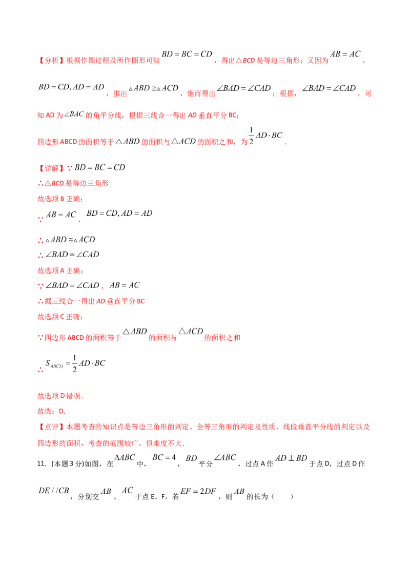 13.5轴对称（单元检测）（解析版）_初中数学人教版_8上-初中数学人教版_旧版_06习题试卷_1同步练习_同步练习（第2套）
