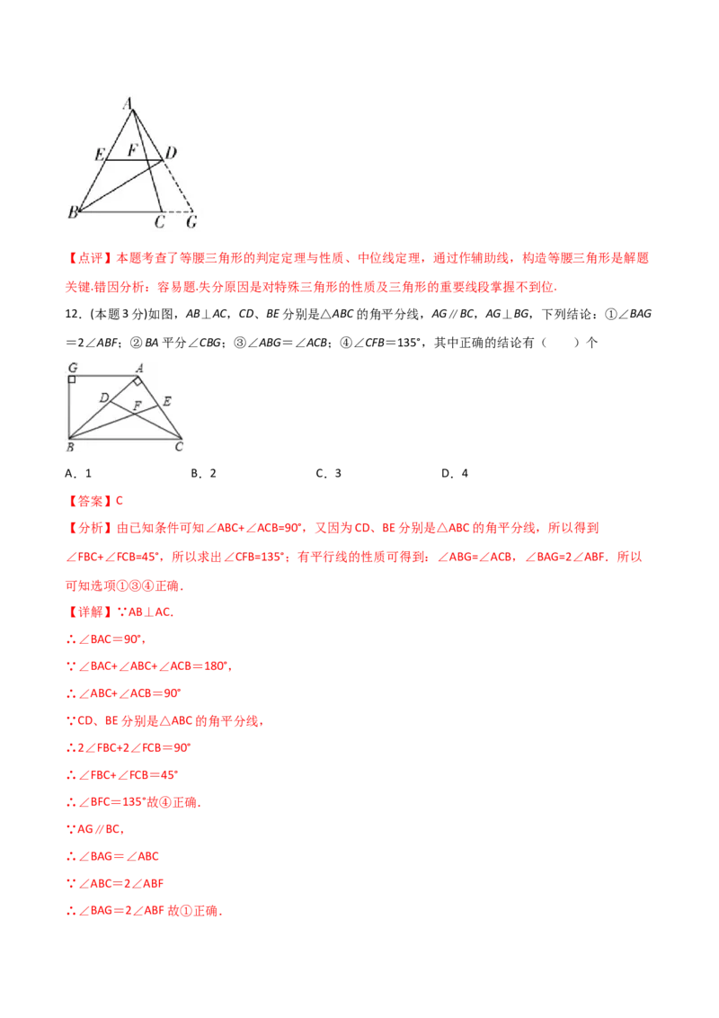 13.5轴对称（单元检测）（解析版）_初中数学人教版_8上-初中数学人教版_旧版_06习题试卷_1同步练习_同步练习（第2套）