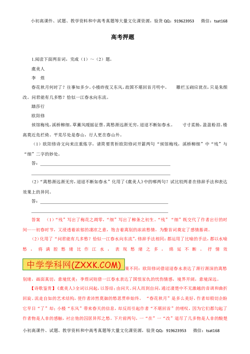 专题10古代诗词鉴赏（高考押题）-2016年高考语文二轮复习精品资料（解析版）_高语_1高中语文_2016年高考语文二轮复习精品资料（全套打包80份）