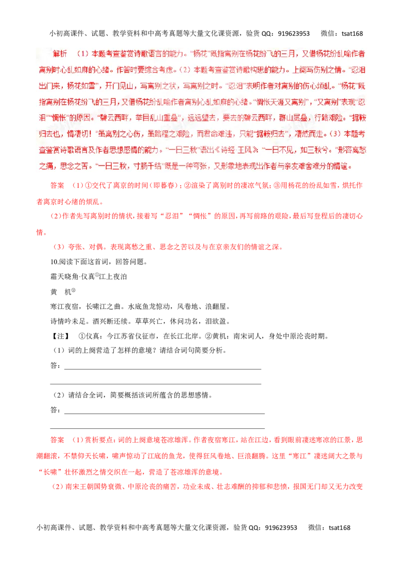 专题10古代诗词鉴赏（高考押题）-2016年高考语文二轮复习精品资料（解析版）_高语_1高中语文_2016年高考语文二轮复习精品资料（全套打包80份）