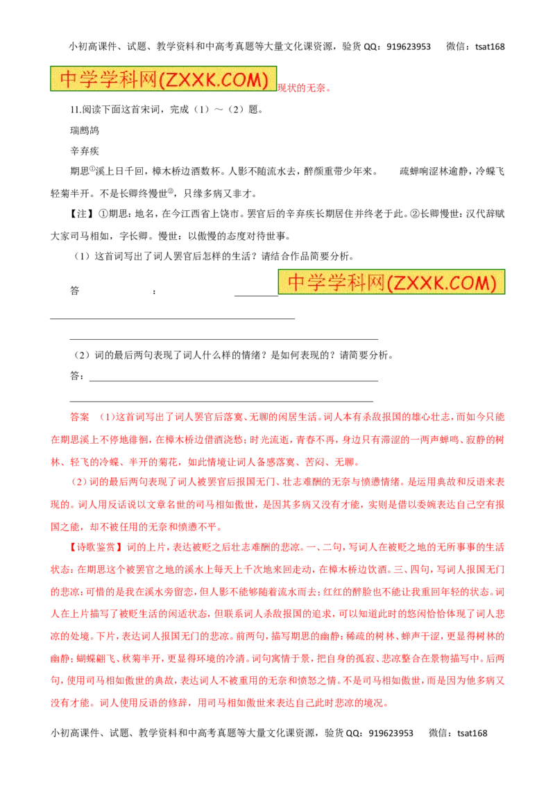 专题10古代诗词鉴赏（高考押题）-2016年高考语文二轮复习精品资料（解析版）_高语_1高中语文_2016年高考语文二轮复习精品资料（全套打包80份）