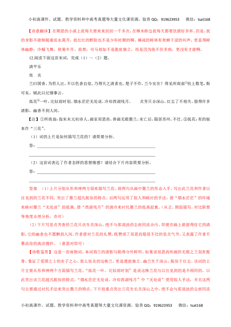 专题10古代诗词鉴赏（高考押题）-2016年高考语文二轮复习精品资料（解析版）_高语_1高中语文_2016年高考语文二轮复习精品资料（全套打包80份）