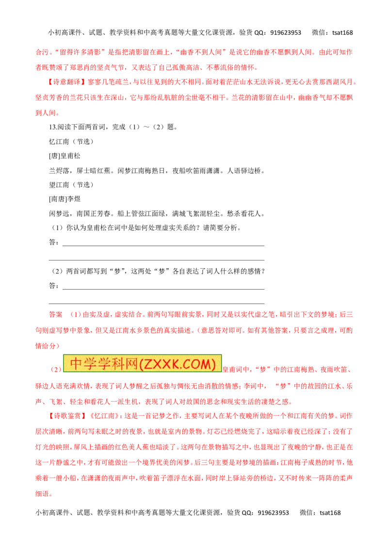 专题10古代诗词鉴赏（高考押题）-2016年高考语文二轮复习精品资料（解析版）_高语_1高中语文_2016年高考语文二轮复习精品资料（全套打包80份）