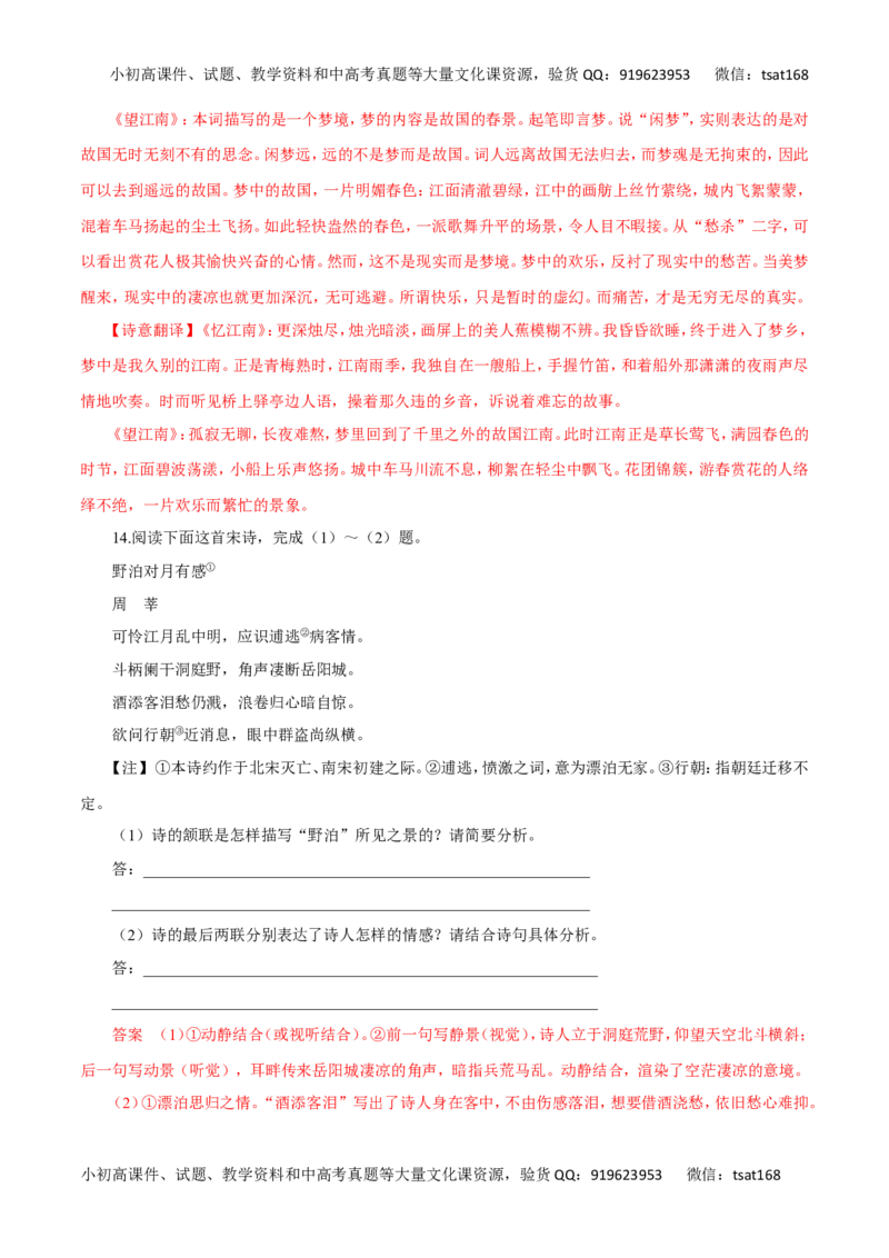 专题10古代诗词鉴赏（高考押题）-2016年高考语文二轮复习精品资料（解析版）_高语_1高中语文_2016年高考语文二轮复习精品资料（全套打包80份）