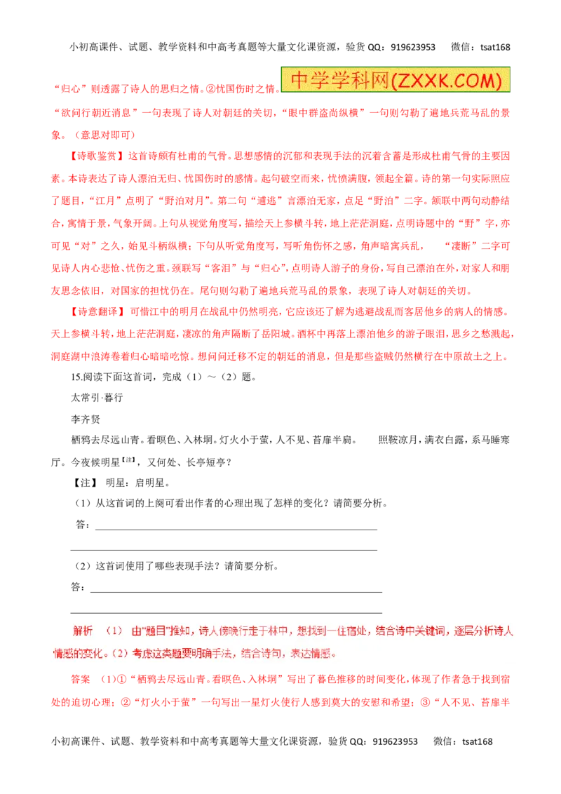 专题10古代诗词鉴赏（高考押题）-2016年高考语文二轮复习精品资料（解析版）_高语_1高中语文_2016年高考语文二轮复习精品资料（全套打包80份）