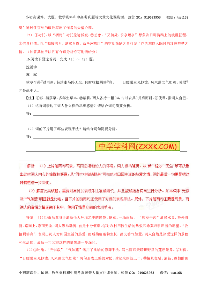 专题10古代诗词鉴赏（高考押题）-2016年高考语文二轮复习精品资料（解析版）_高语_1高中语文_2016年高考语文二轮复习精品资料（全套打包80份）