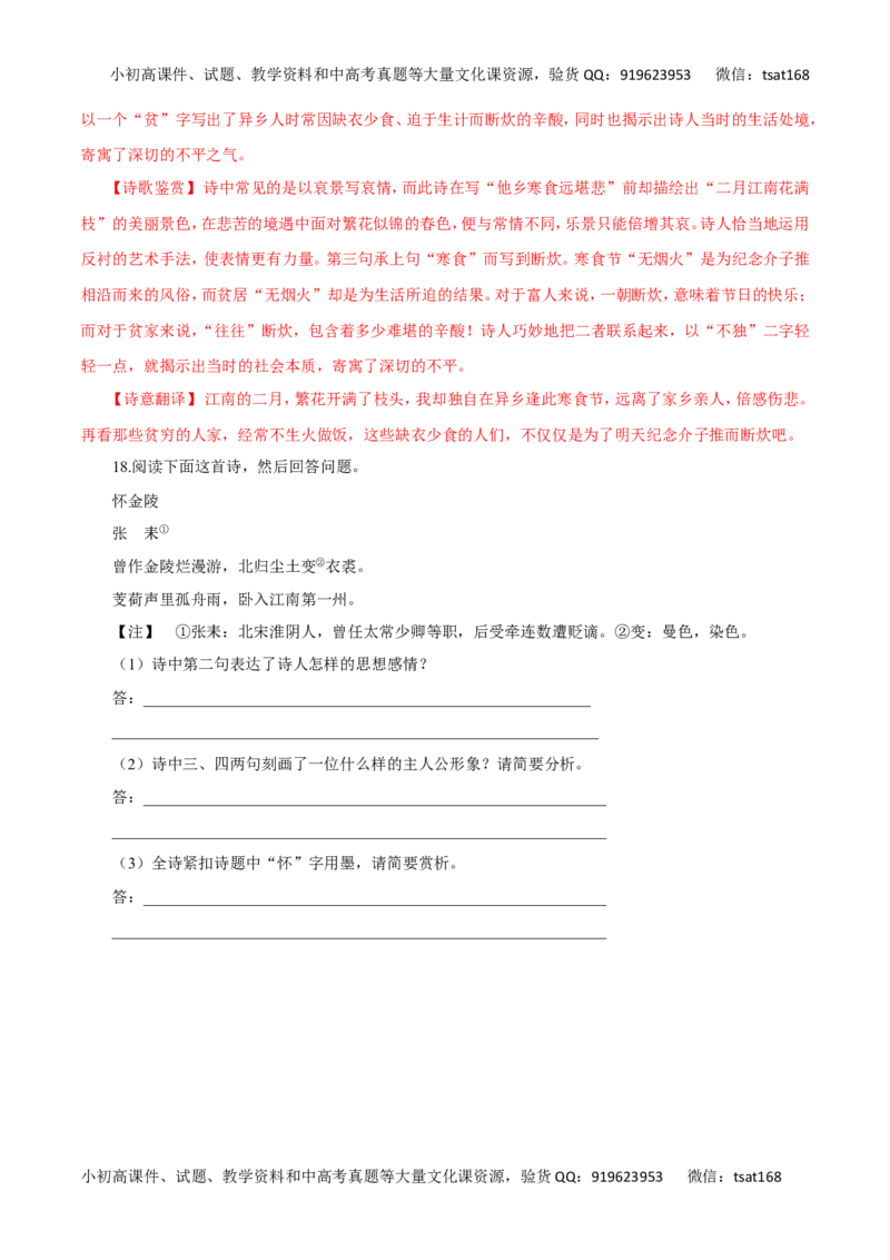 专题10古代诗词鉴赏（高考押题）-2016年高考语文二轮复习精品资料（解析版）_高语_1高中语文_2016年高考语文二轮复习精品资料（全套打包80份）