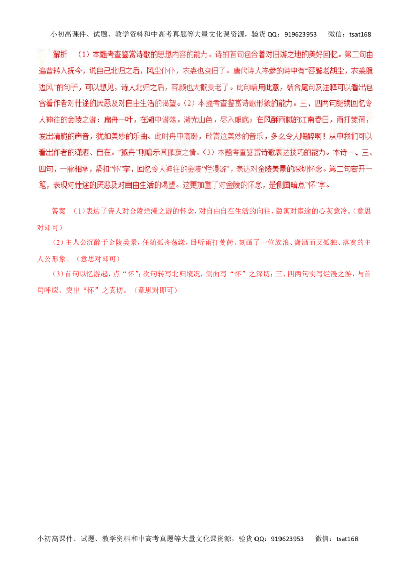 专题10古代诗词鉴赏（高考押题）-2016年高考语文二轮复习精品资料（解析版）_高语_1高中语文_2016年高考语文二轮复习精品资料（全套打包80份）