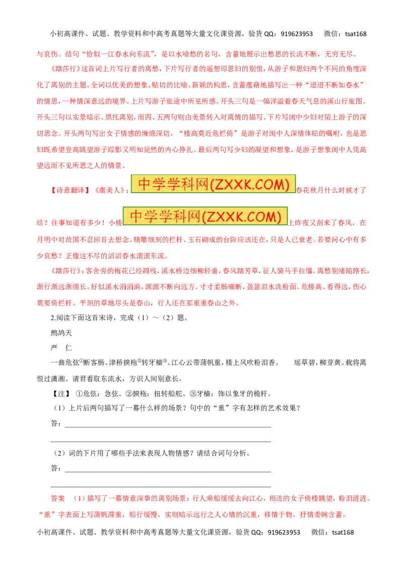 专题10古代诗词鉴赏（高考押题）-2016年高考语文二轮复习精品资料（解析版）_高语_1高中语文_2016年高考语文二轮复习精品资料（全套打包80份）