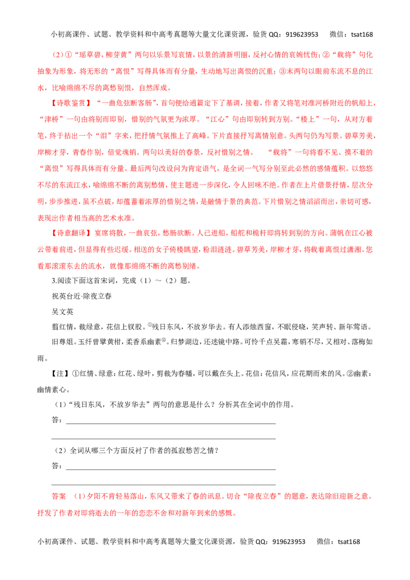 专题10古代诗词鉴赏（高考押题）-2016年高考语文二轮复习精品资料（解析版）_高语_1高中语文_2016年高考语文二轮复习精品资料（全套打包80份）