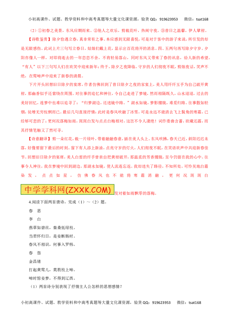 专题10古代诗词鉴赏（高考押题）-2016年高考语文二轮复习精品资料（解析版）_高语_1高中语文_2016年高考语文二轮复习精品资料（全套打包80份）