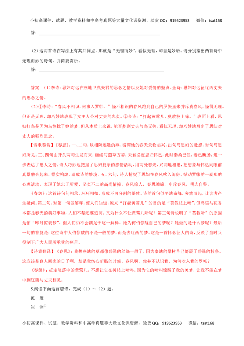 专题10古代诗词鉴赏（高考押题）-2016年高考语文二轮复习精品资料（解析版）_高语_1高中语文_2016年高考语文二轮复习精品资料（全套打包80份）