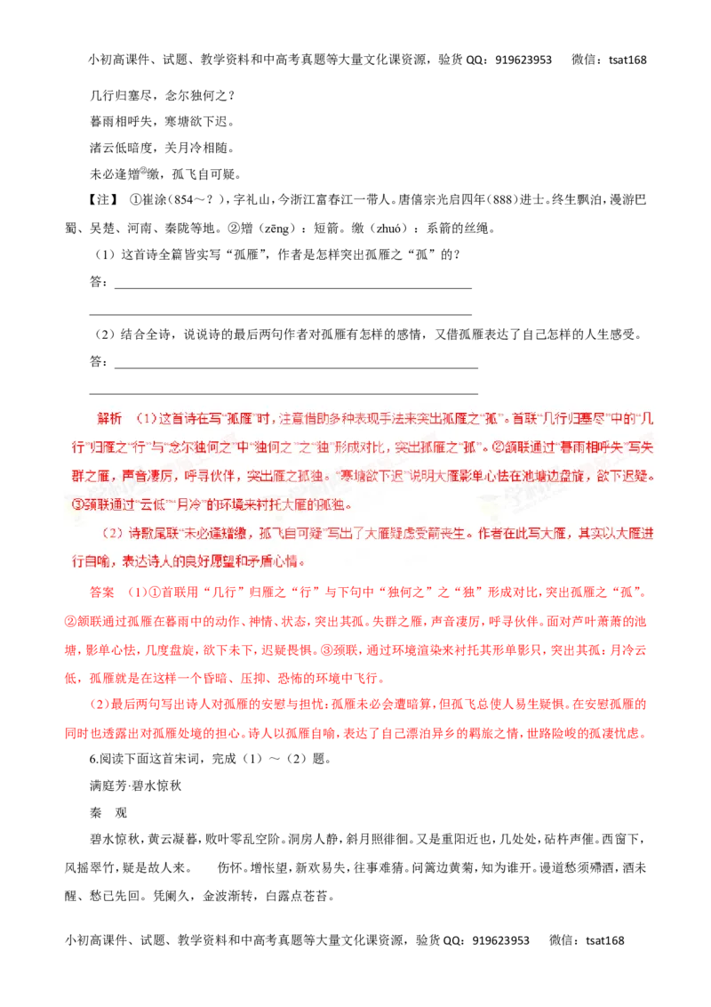 专题10古代诗词鉴赏（高考押题）-2016年高考语文二轮复习精品资料（解析版）_高语_1高中语文_2016年高考语文二轮复习精品资料（全套打包80份）