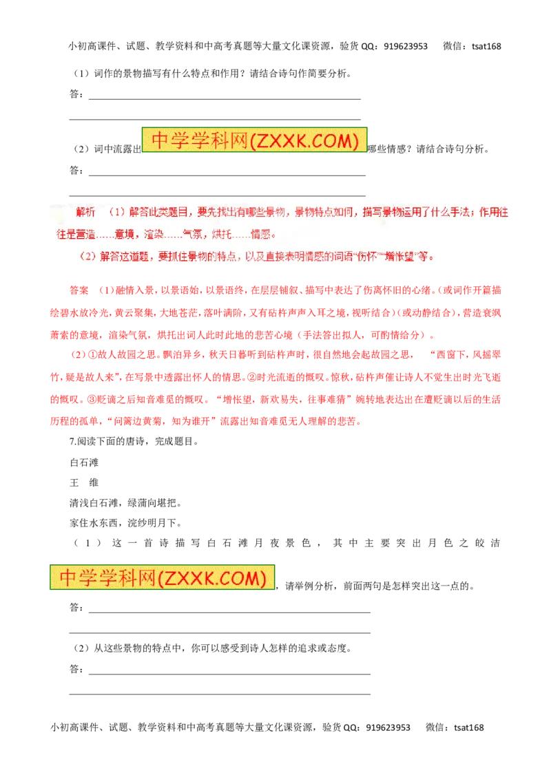 专题10古代诗词鉴赏（高考押题）-2016年高考语文二轮复习精品资料（解析版）_高语_1高中语文_2016年高考语文二轮复习精品资料（全套打包80份）