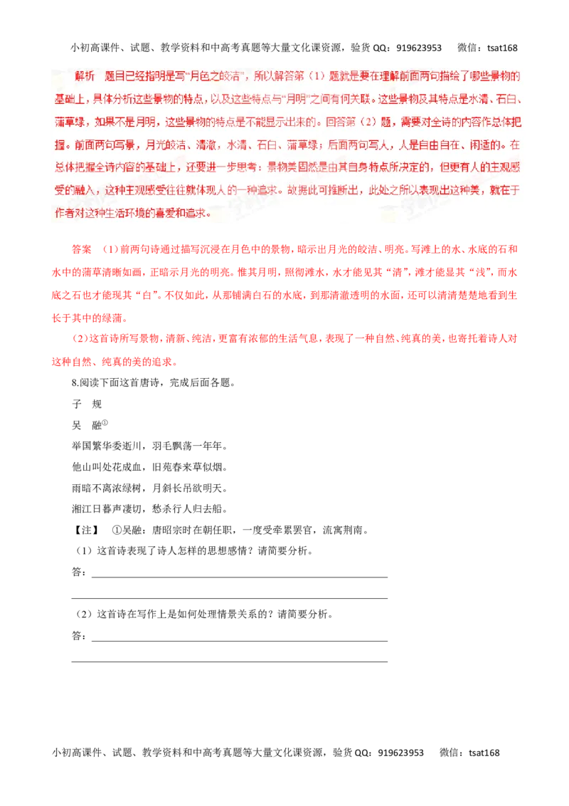 专题10古代诗词鉴赏（高考押题）-2016年高考语文二轮复习精品资料（解析版）_高语_1高中语文_2016年高考语文二轮复习精品资料（全套打包80份）