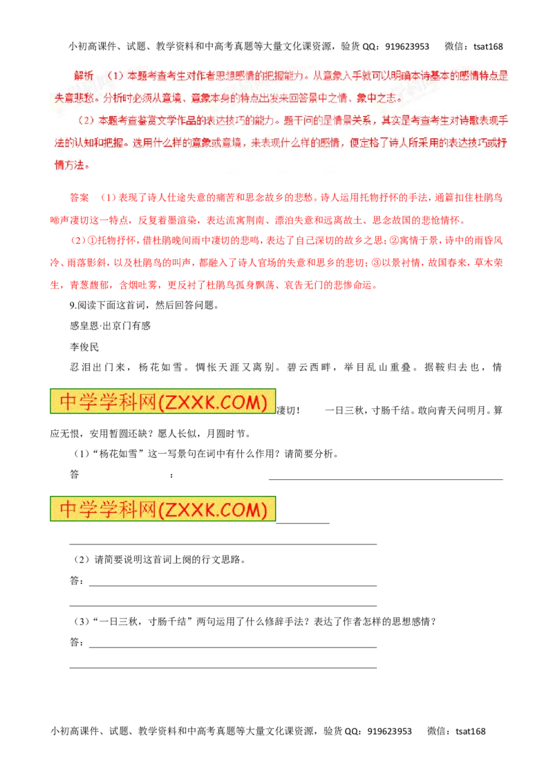 专题10古代诗词鉴赏（高考押题）-2016年高考语文二轮复习精品资料（解析版）_高语_1高中语文_2016年高考语文二轮复习精品资料（全套打包80份）