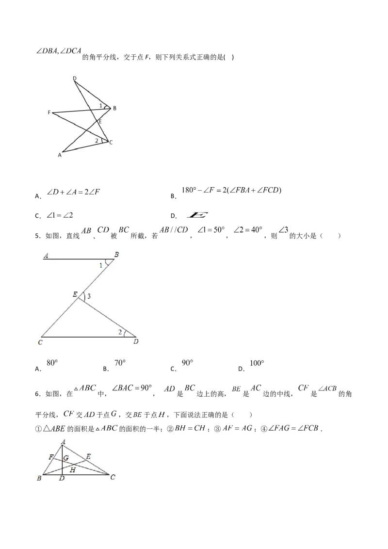 11.2.1三角形的内角（原卷版）_初中数学人教版_8上-初中数学人教版_旧版_06习题试卷_1同步练习_同步练习（第2套）