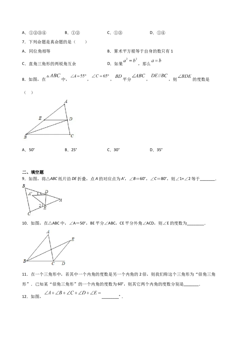 11.2.1三角形的内角（原卷版）_初中数学人教版_8上-初中数学人教版_旧版_06习题试卷_1同步练习_同步练习（第2套）