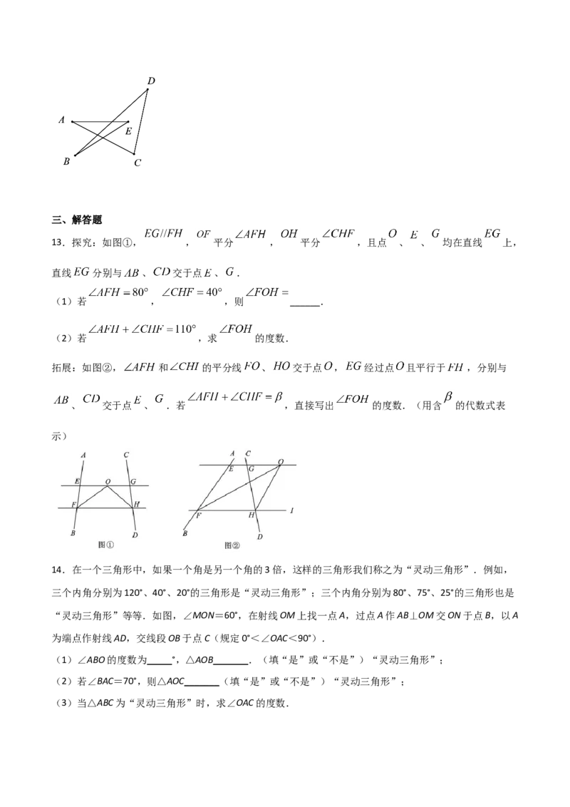 11.2.1三角形的内角（原卷版）_初中数学人教版_8上-初中数学人教版_旧版_06习题试卷_1同步练习_同步练习（第2套）