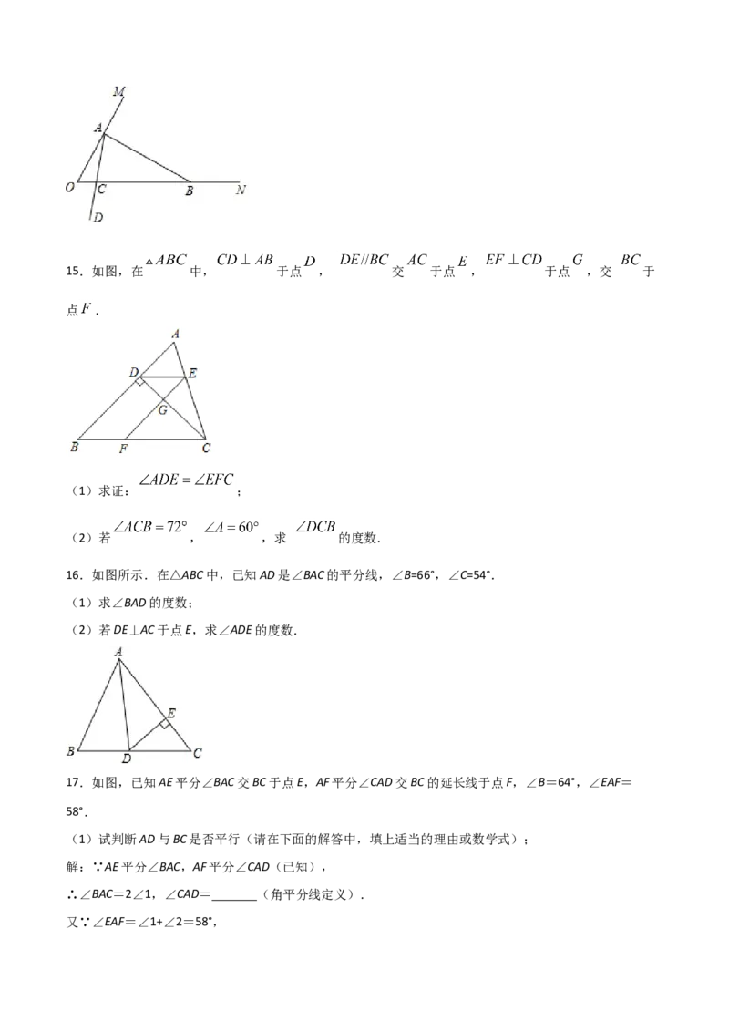 11.2.1三角形的内角（原卷版）_初中数学人教版_8上-初中数学人教版_旧版_06习题试卷_1同步练习_同步练习（第2套）