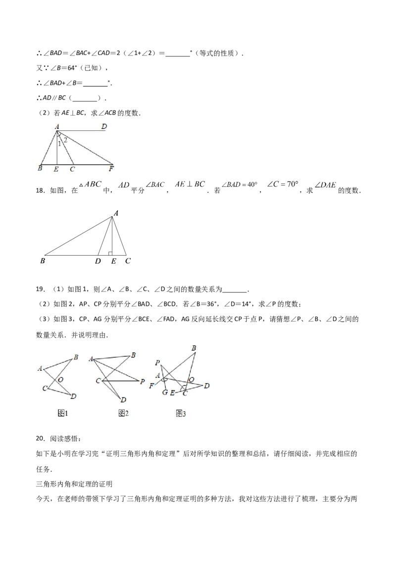 11.2.1三角形的内角（原卷版）_初中数学人教版_8上-初中数学人教版_旧版_06习题试卷_1同步练习_同步练习（第2套）