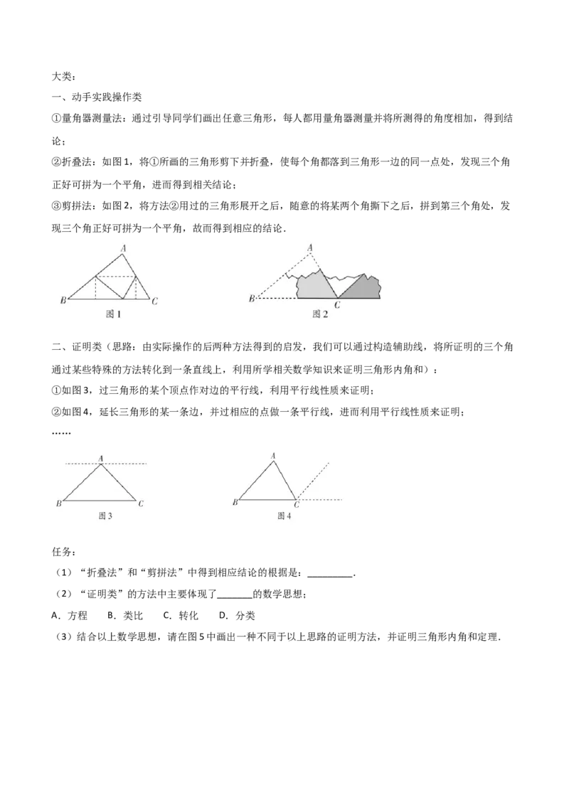 11.2.1三角形的内角（原卷版）_初中数学人教版_8上-初中数学人教版_旧版_06习题试卷_1同步练习_同步练习（第2套）