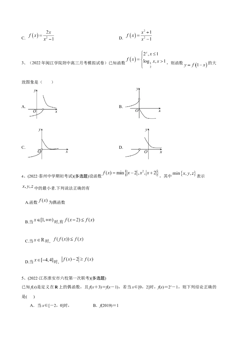 第14讲函数的图象（原卷版）_2.2025数学总复习_2024年新高考资料_1.2024一轮复习_2024年高考数学一轮复习精品导学案（新高考）