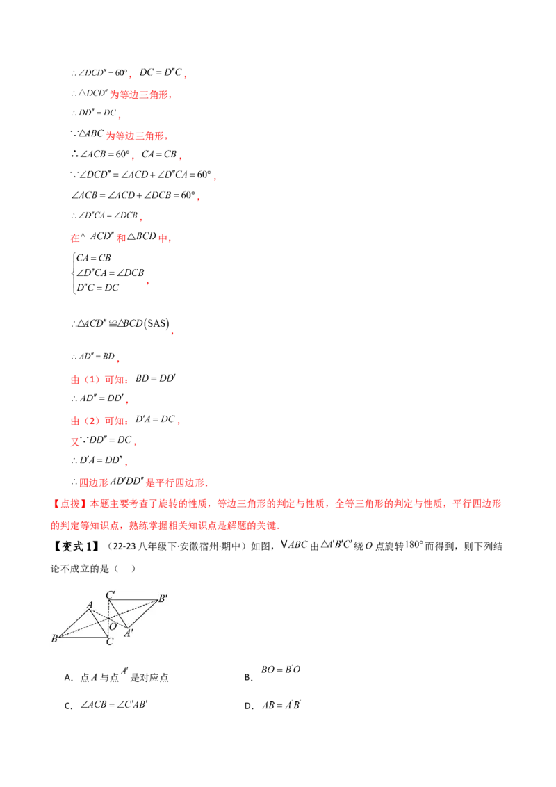 专题23.1图形的旋转（知识梳理与考点分类讲解）（人教版）（教师版）_初中数学_九年级数学上册（人教版）_专题突破练习-V4_2025版