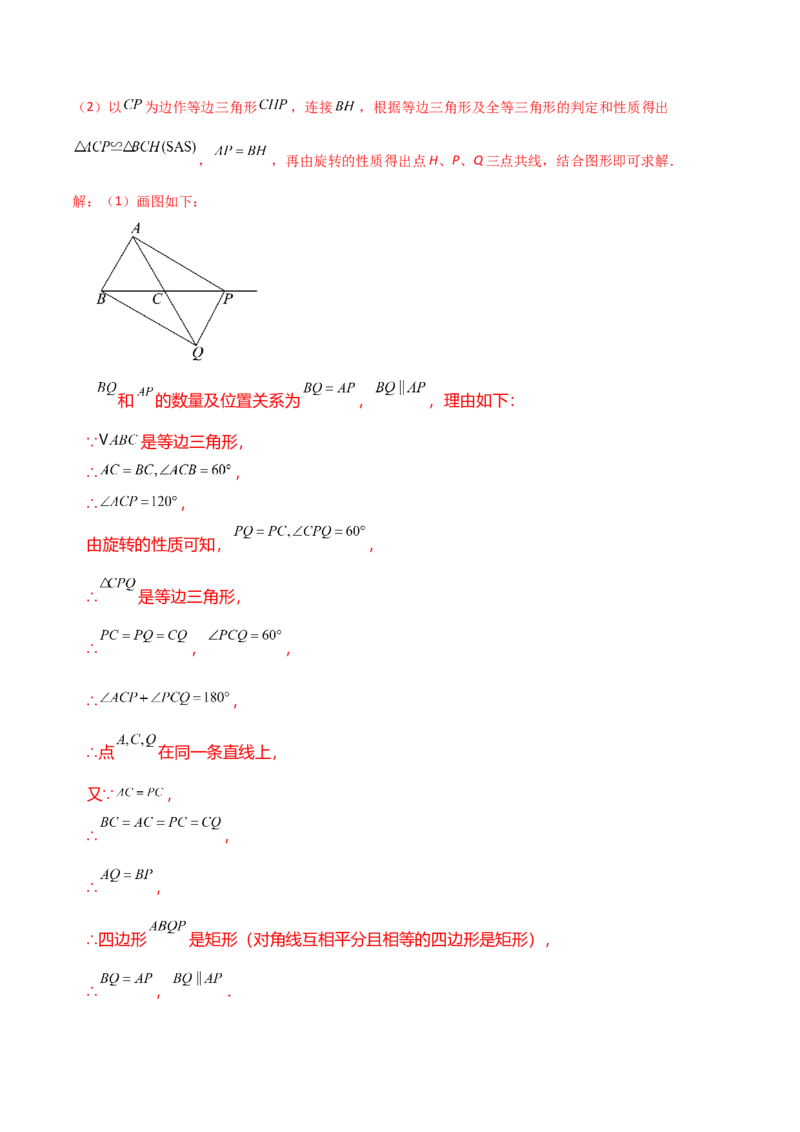 专题23.1图形的旋转（知识梳理与考点分类讲解）（人教版）（教师版）_初中数学_九年级数学上册（人教版）_专题突破练习-V4_2025版