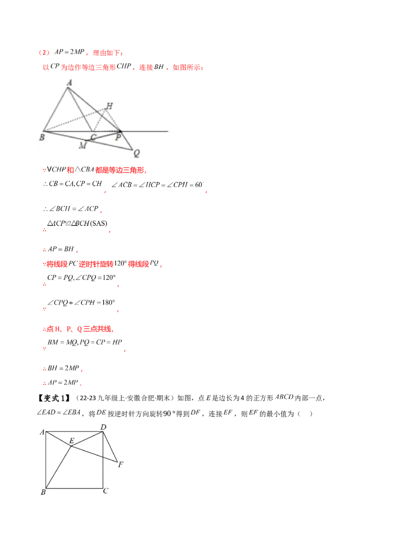 专题23.1图形的旋转（知识梳理与考点分类讲解）（人教版）（教师版）_初中数学_九年级数学上册（人教版）_专题突破练习-V4_2025版