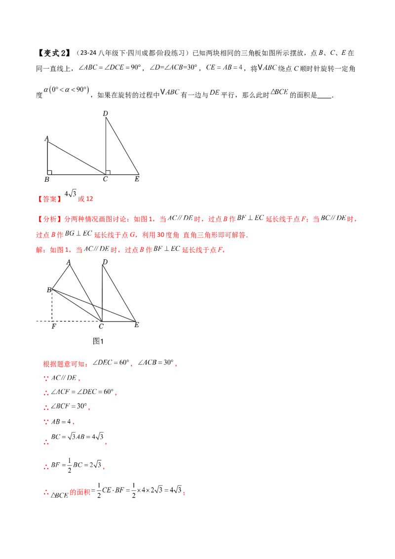 专题23.1图形的旋转（知识梳理与考点分类讲解）（人教版）（教师版）_初中数学_九年级数学上册（人教版）_专题突破练习-V4_2025版