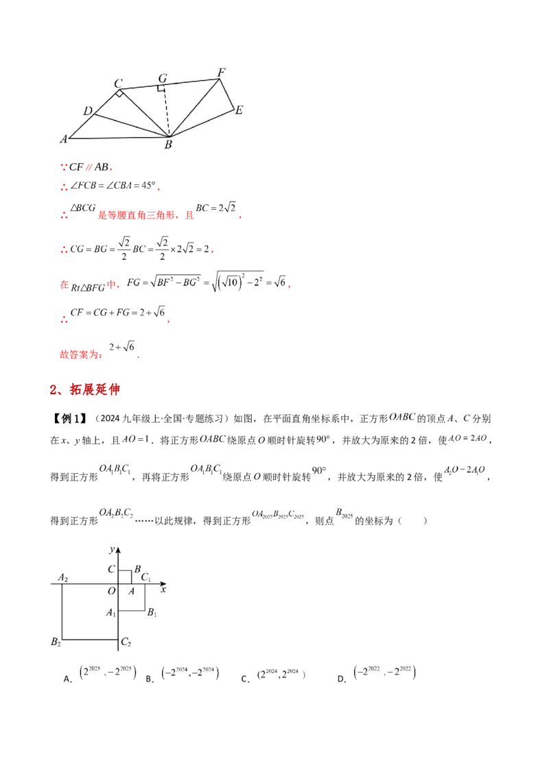 专题23.1图形的旋转（知识梳理与考点分类讲解）（人教版）（教师版）_初中数学_九年级数学上册（人教版）_专题突破练习-V4_2025版