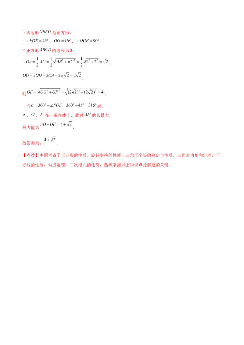 专题23.1图形的旋转（知识梳理与考点分类讲解）（人教版）（教师版）_初中数学_九年级数学上册（人教版）_专题突破练习-V4_2025版