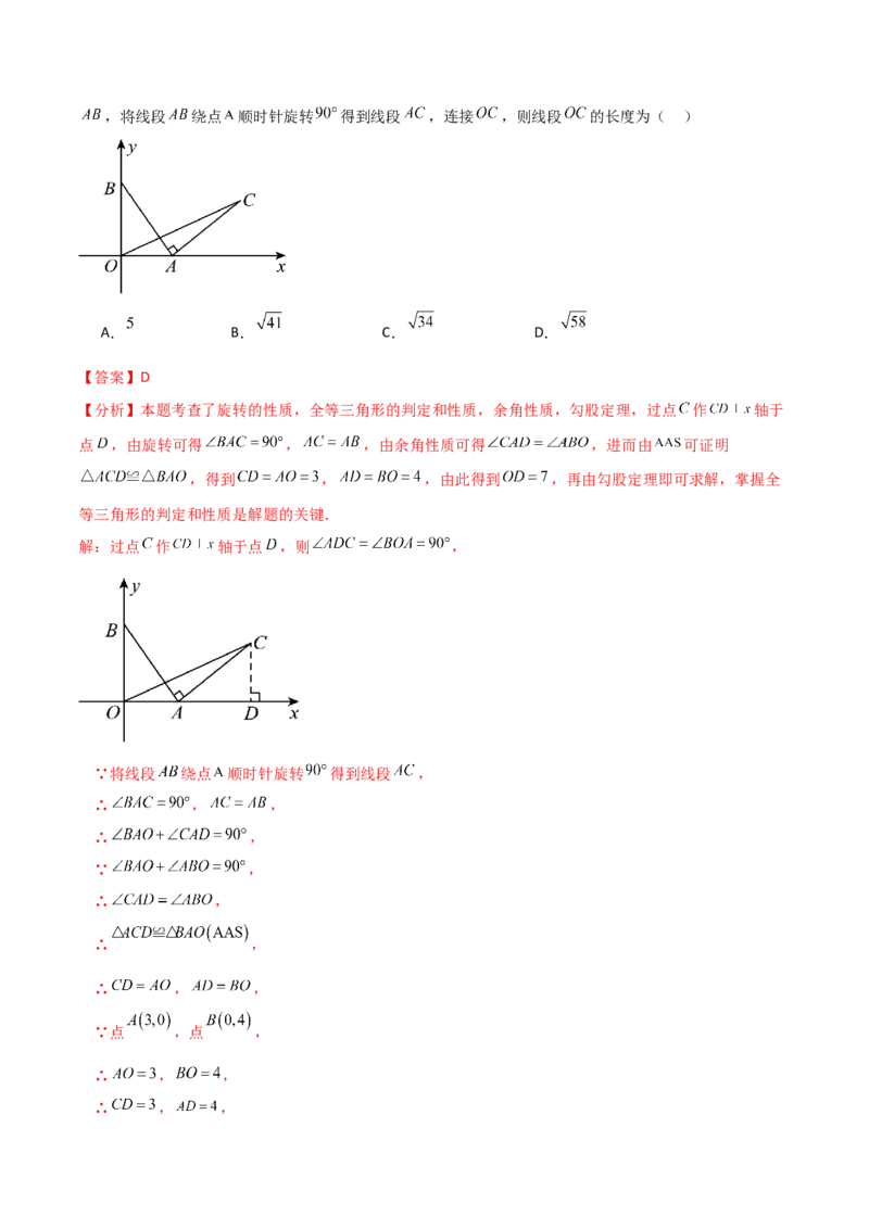 专题23.1图形的旋转（知识梳理与考点分类讲解）（人教版）（教师版）_初中数学_九年级数学上册（人教版）_专题突破练习-V4_2025版