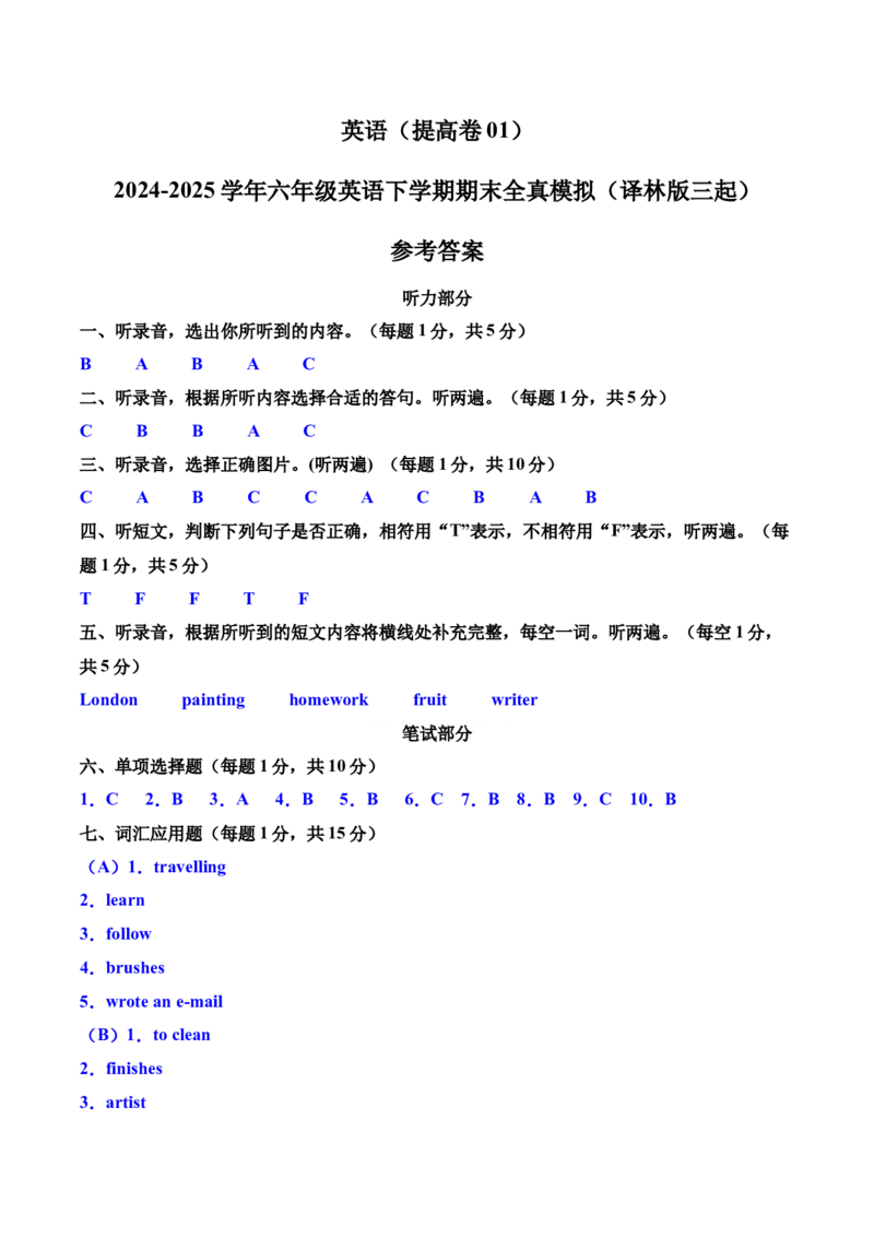 英语（提高卷01）（参考答案）(2)_期中+期末_期末试卷