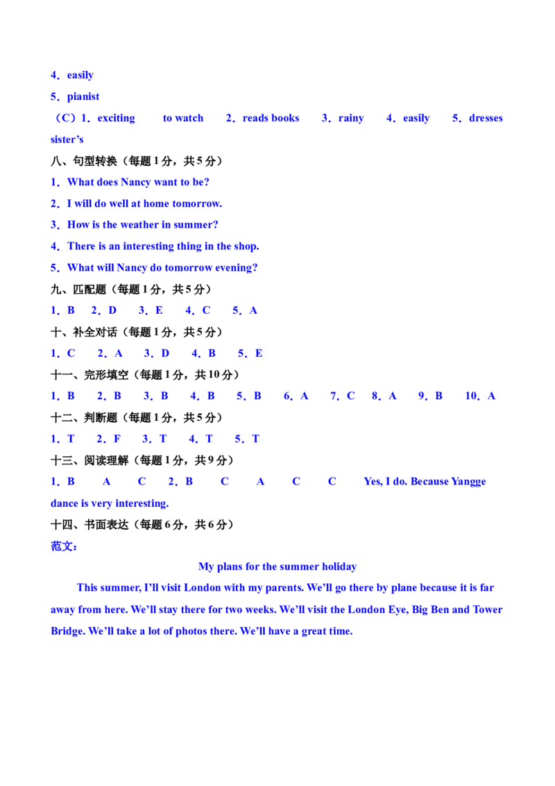 英语（提高卷01）（参考答案）(2)_期中+期末_期末试卷