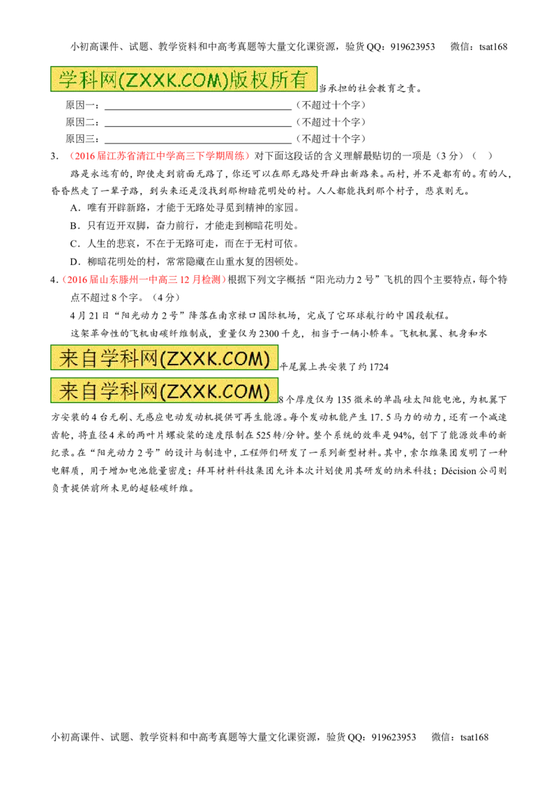 专题06语言表达之扩展语句和压缩语段（讲）-2017年高考语文一轮复习讲练测（原卷版）_高语_1高中语文_2017年高考语文一轮复习讲练测（全套打包174份）