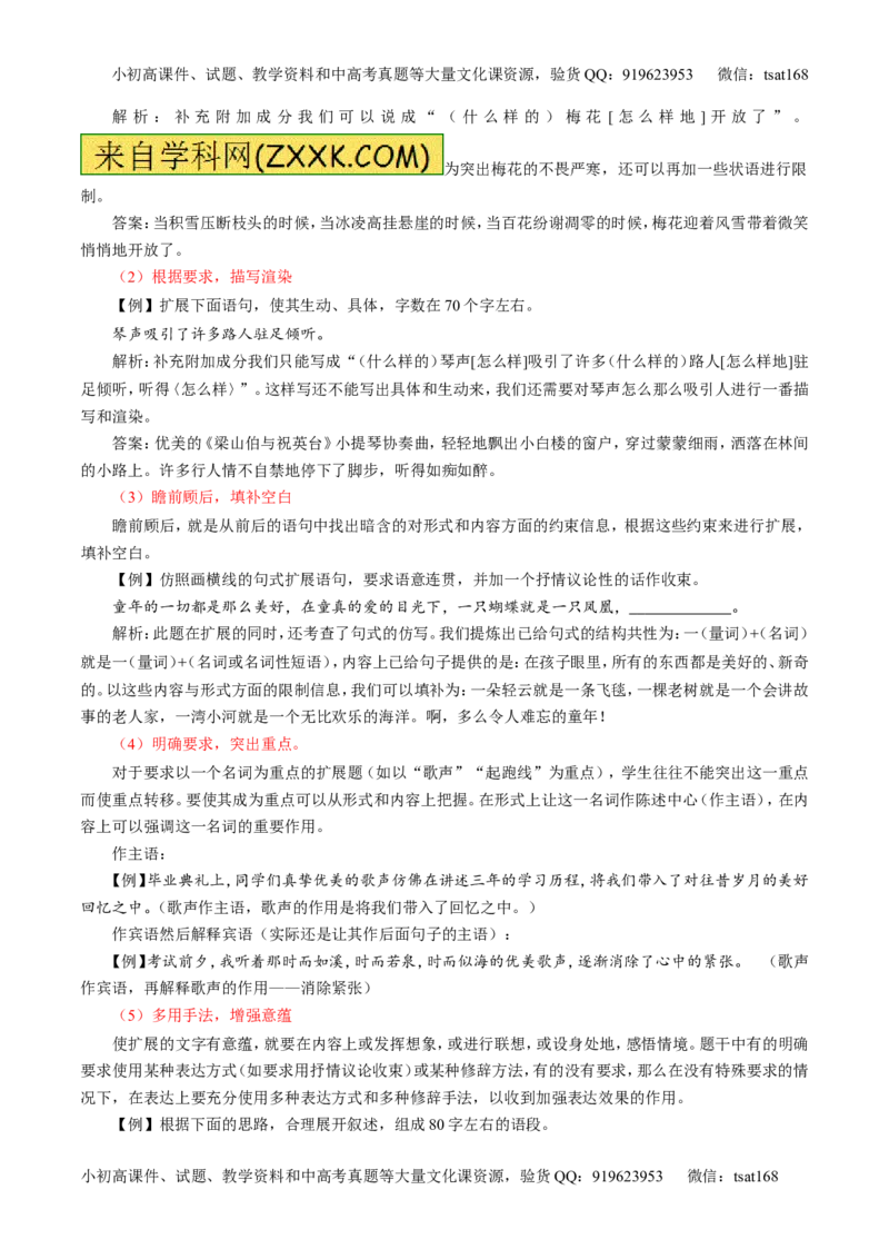 专题06语言表达之扩展语句和压缩语段（讲）-2017年高考语文一轮复习讲练测（原卷版）_高语_1高中语文_2017年高考语文一轮复习讲练测（全套打包174份）