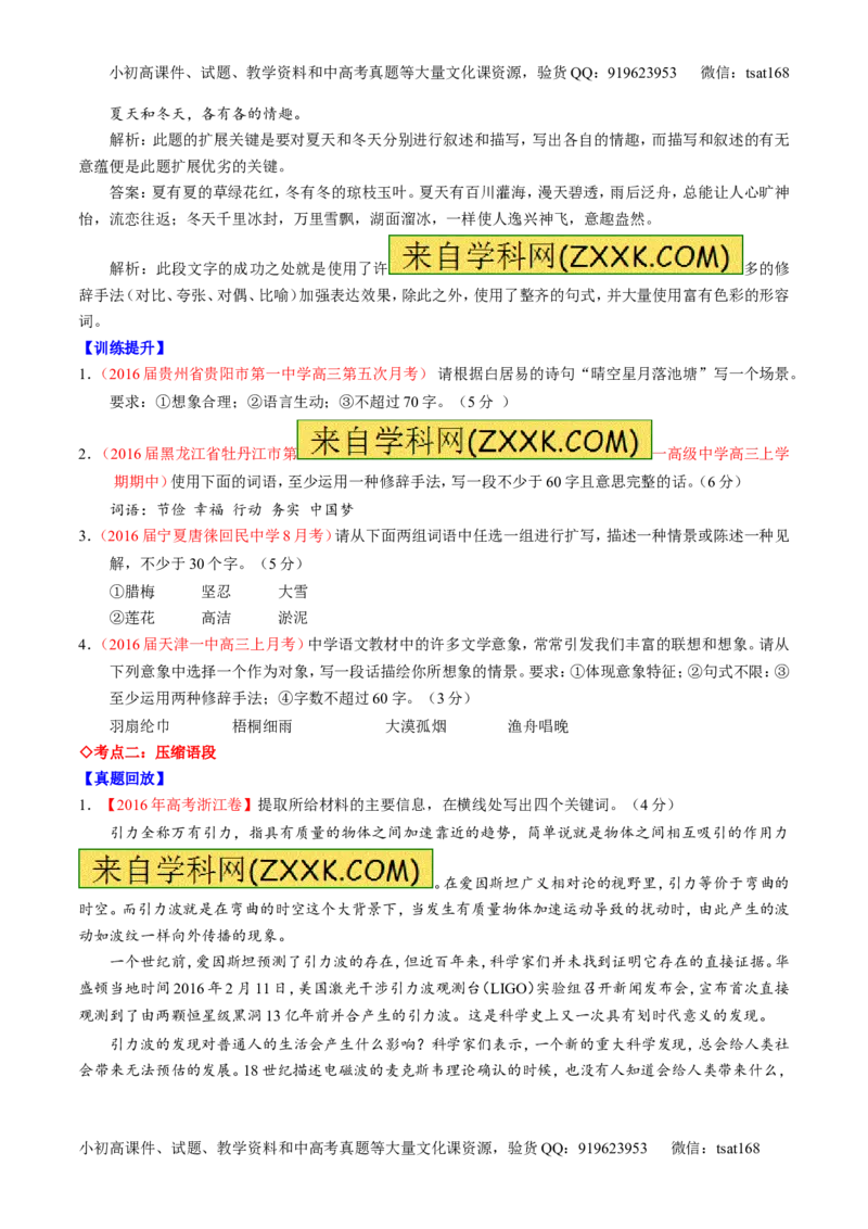 专题06语言表达之扩展语句和压缩语段（讲）-2017年高考语文一轮复习讲练测（原卷版）_高语_1高中语文_2017年高考语文一轮复习讲练测（全套打包174份）