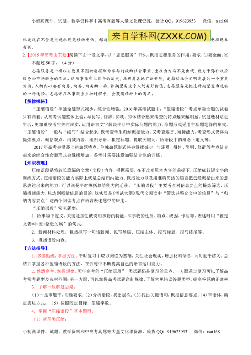 专题06语言表达之扩展语句和压缩语段（讲）-2017年高考语文一轮复习讲练测（原卷版）_高语_1高中语文_2017年高考语文一轮复习讲练测（全套打包174份）