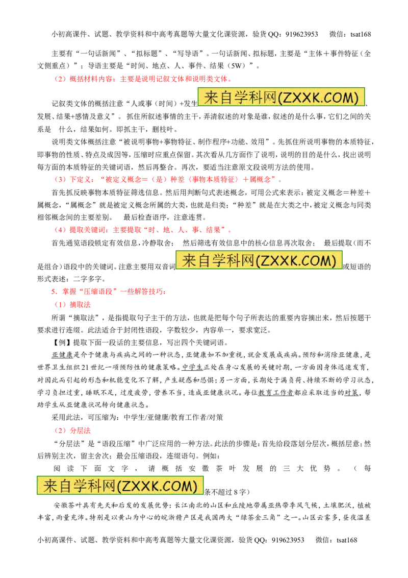 专题06语言表达之扩展语句和压缩语段（讲）-2017年高考语文一轮复习讲练测（原卷版）_高语_1高中语文_2017年高考语文一轮复习讲练测（全套打包174份）